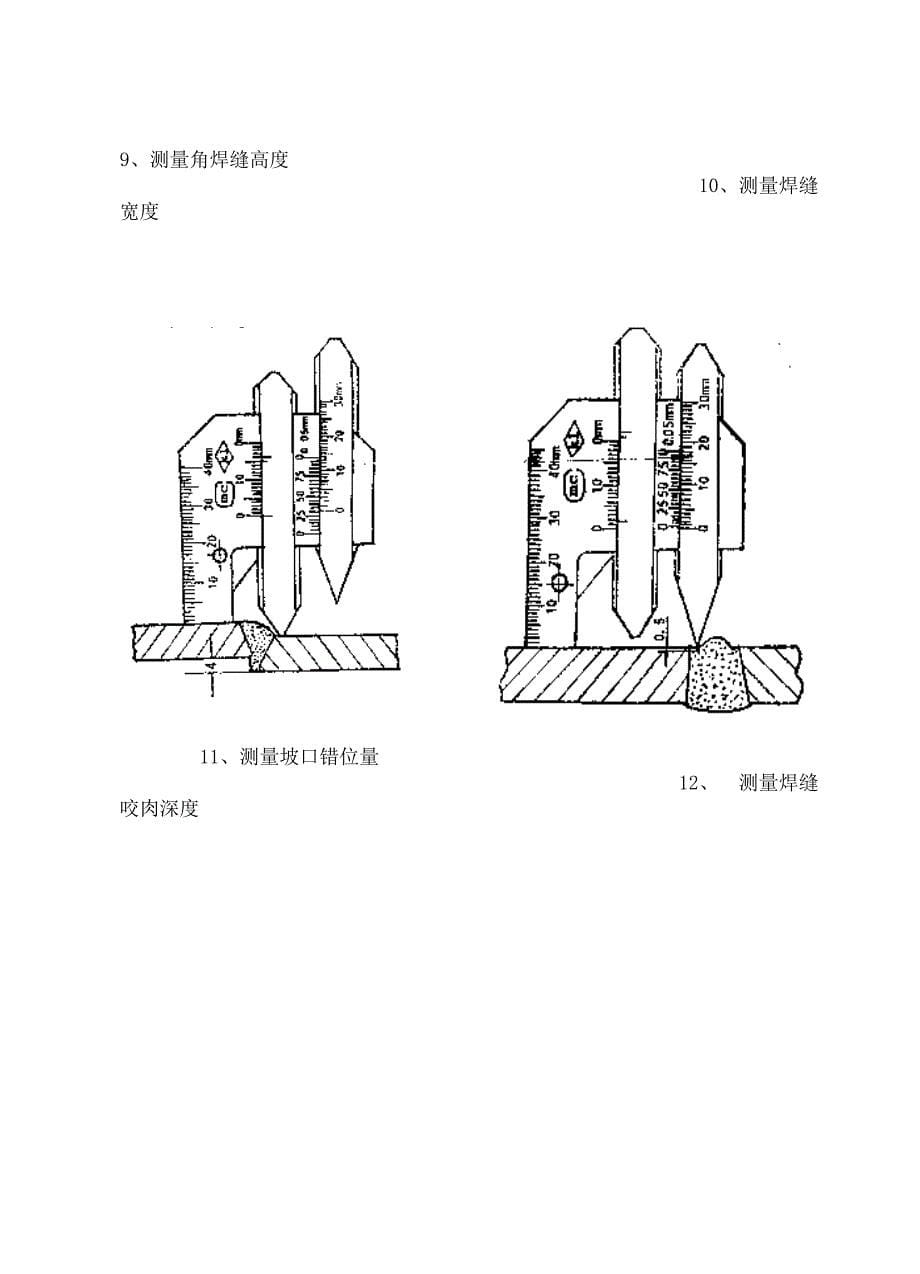 513144545型焊接检验尺使用说明书_第5页