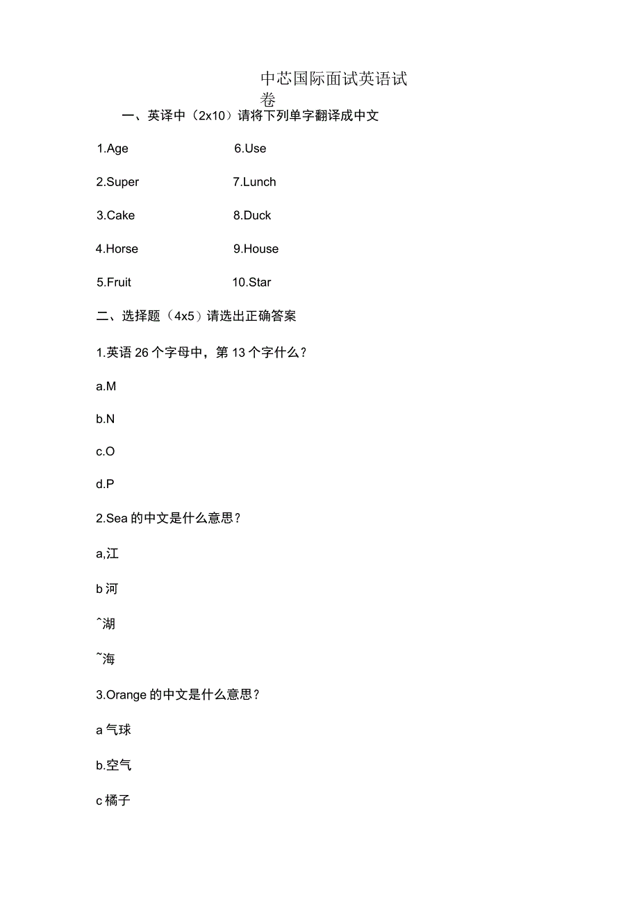 中芯国际面试英语试卷_第1页