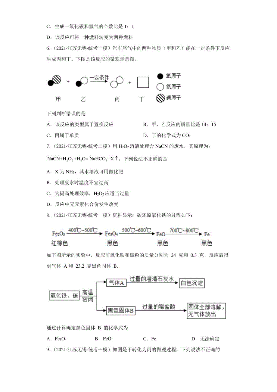 江苏省无锡市三年（2020-2022）中考化学模拟题题型汇编-04化学方程式_第2页