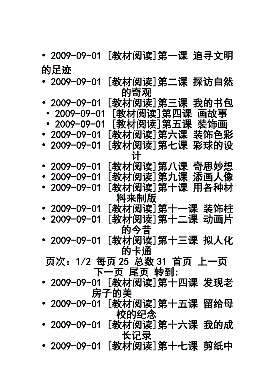 人美版6年级下册美术教案(电子表格版全一册)[最新](常用版)_第2页