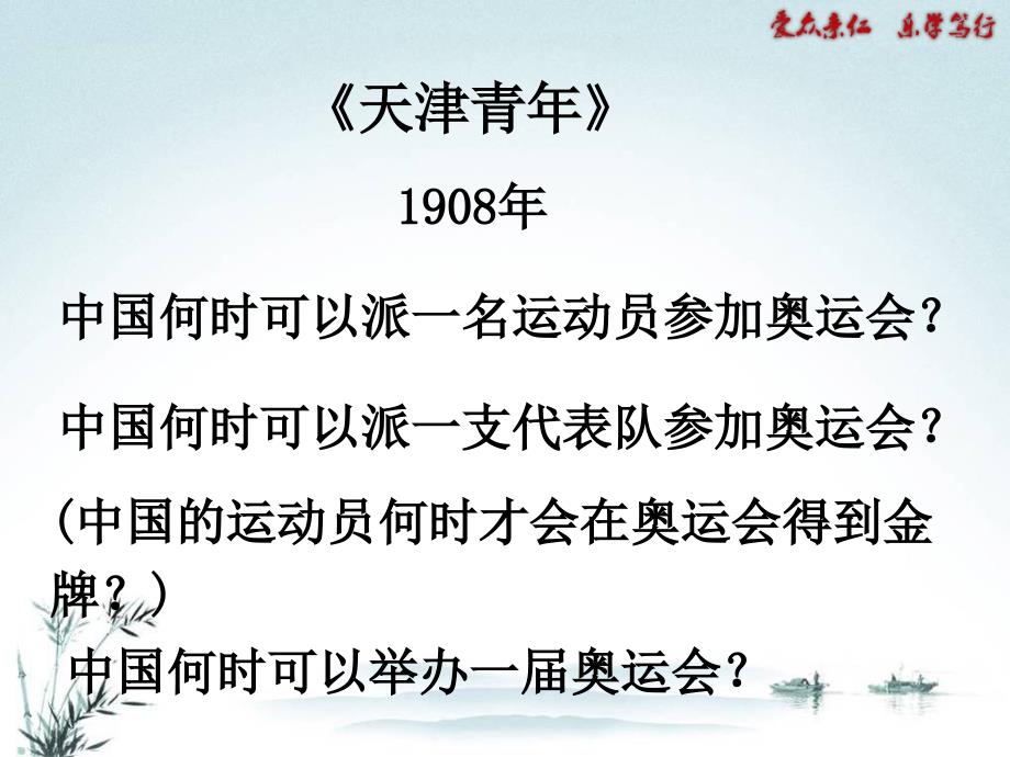 站立起来的中国人——北京市海淀区学院路小学刘艳_第4页