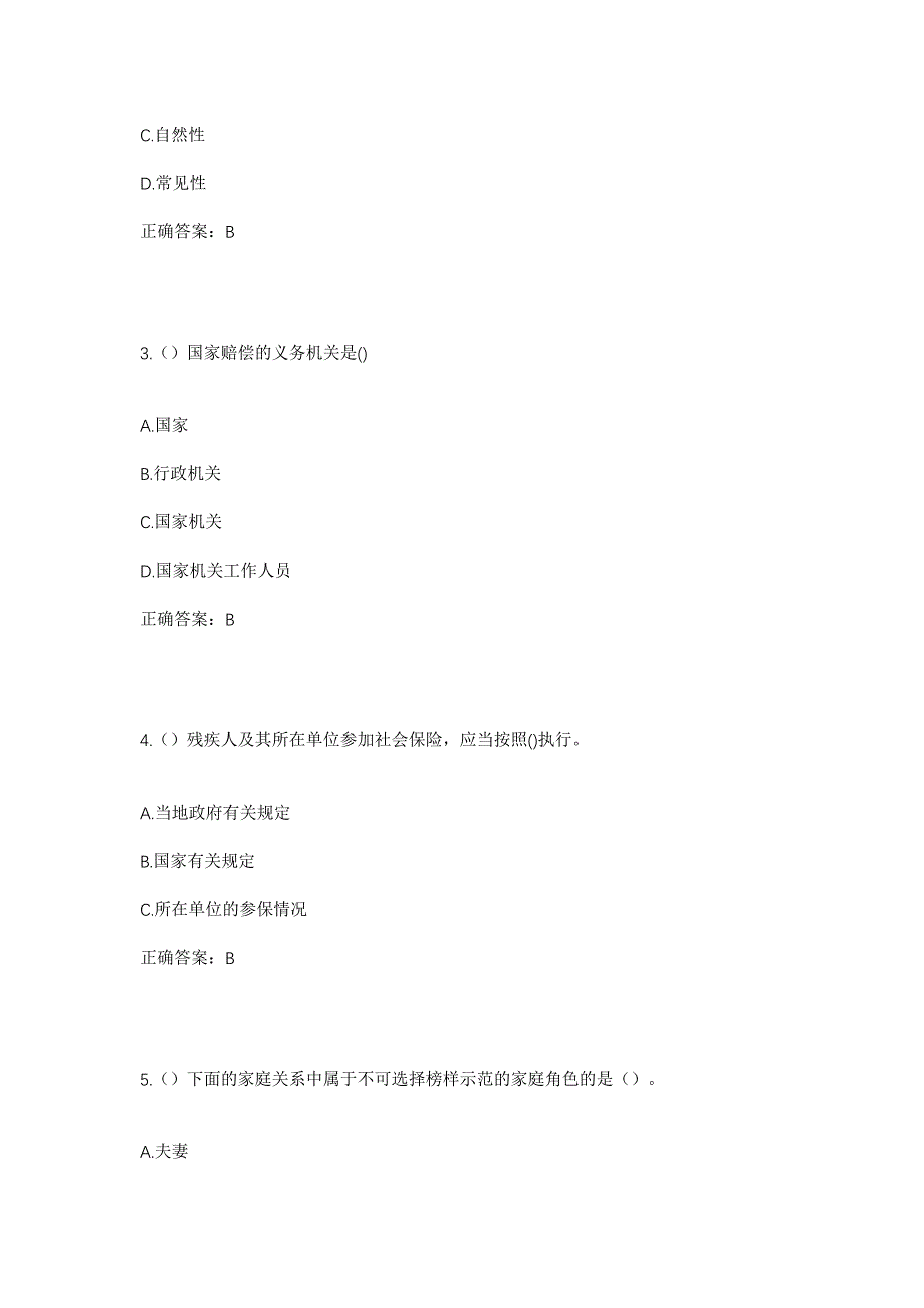 2023年海南省文昌市重兴镇新寨村社区工作人员考试模拟题及答案_第2页