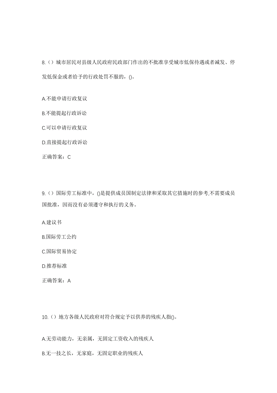 2023年海南省文昌市重兴镇新寨村社区工作人员考试模拟题及答案_第4页