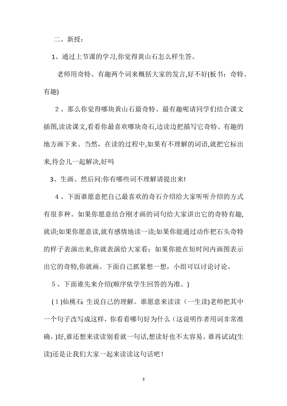 二年级语文下册教案黄山奇石教学设计之一_第3页