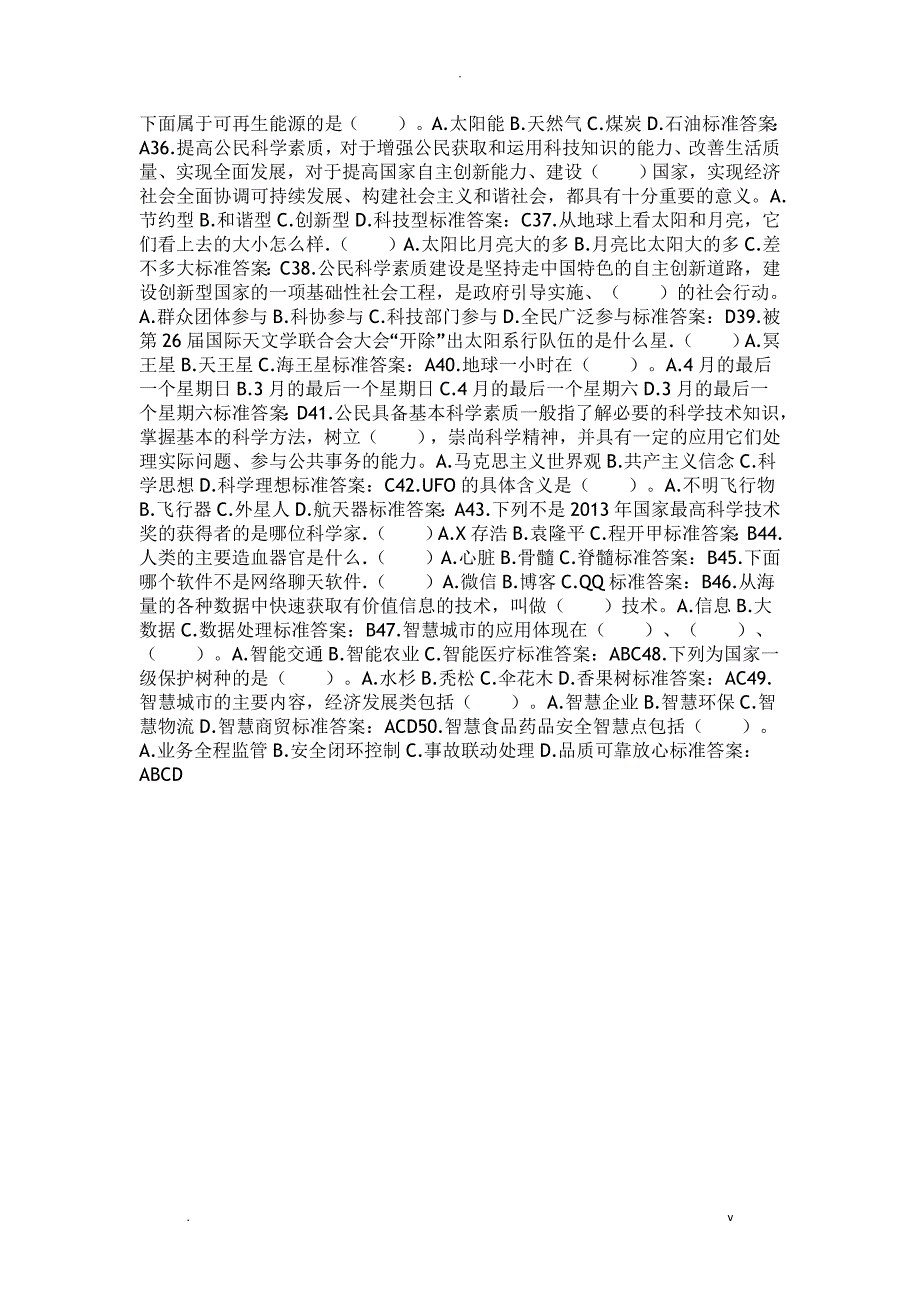 迎新年科普知识微信竞赛试题附答案_第2页