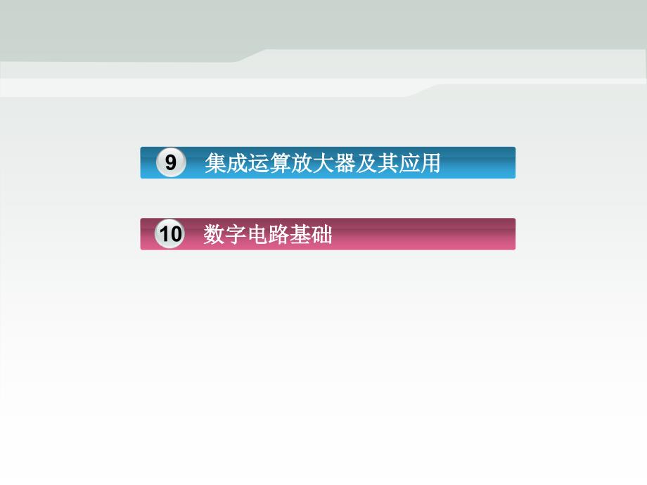 汽车电工电子技术基础第1章_第4页