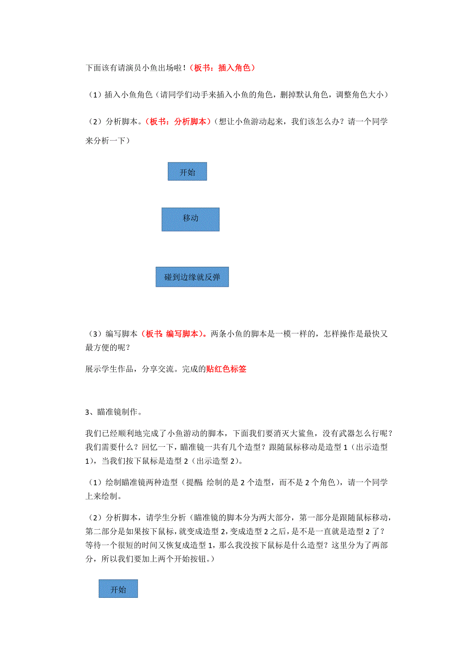 主题活动3 设计小游戏2.docx_第2页