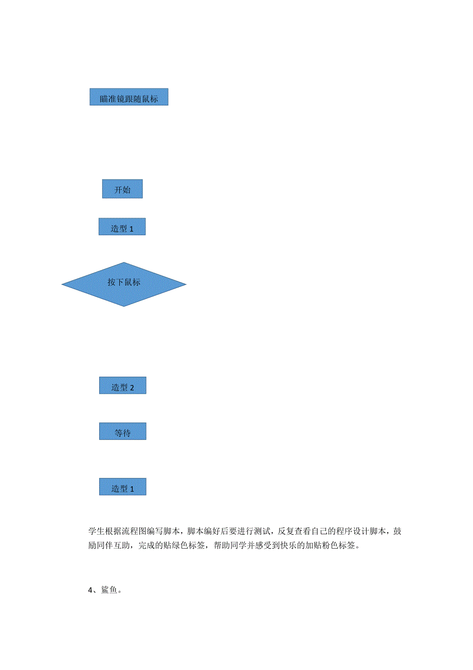 主题活动3 设计小游戏2.docx_第3页