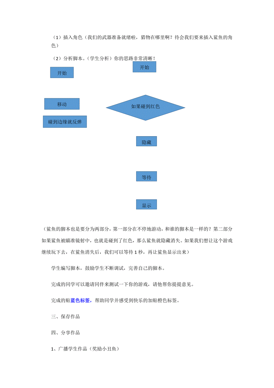 主题活动3 设计小游戏2.docx_第4页