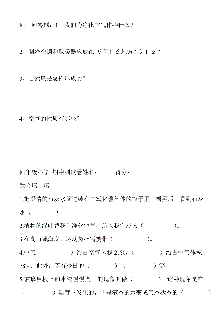 苏教版四年科学上册复习资料大全_第2页