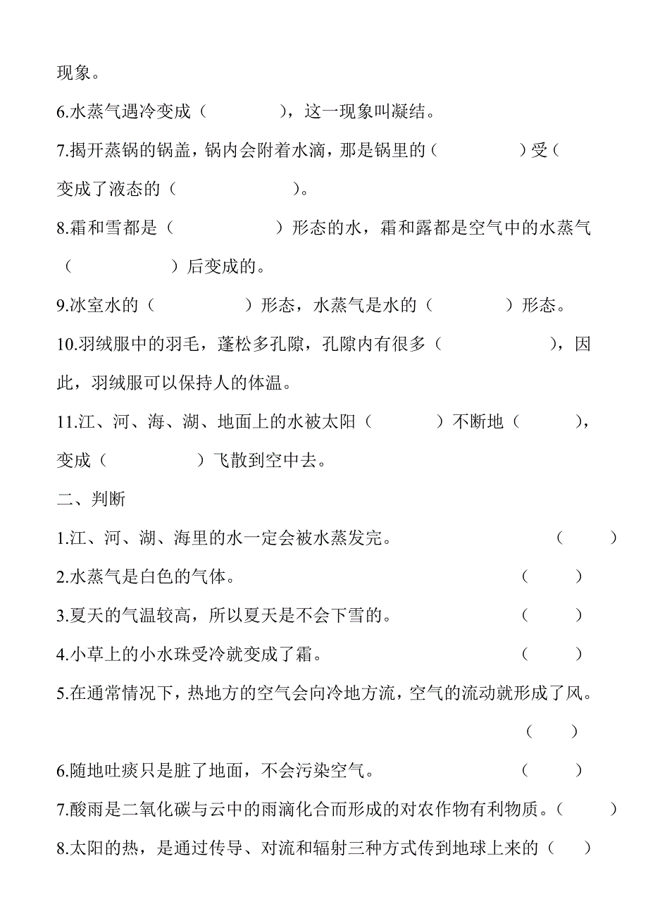 苏教版四年科学上册复习资料大全_第3页