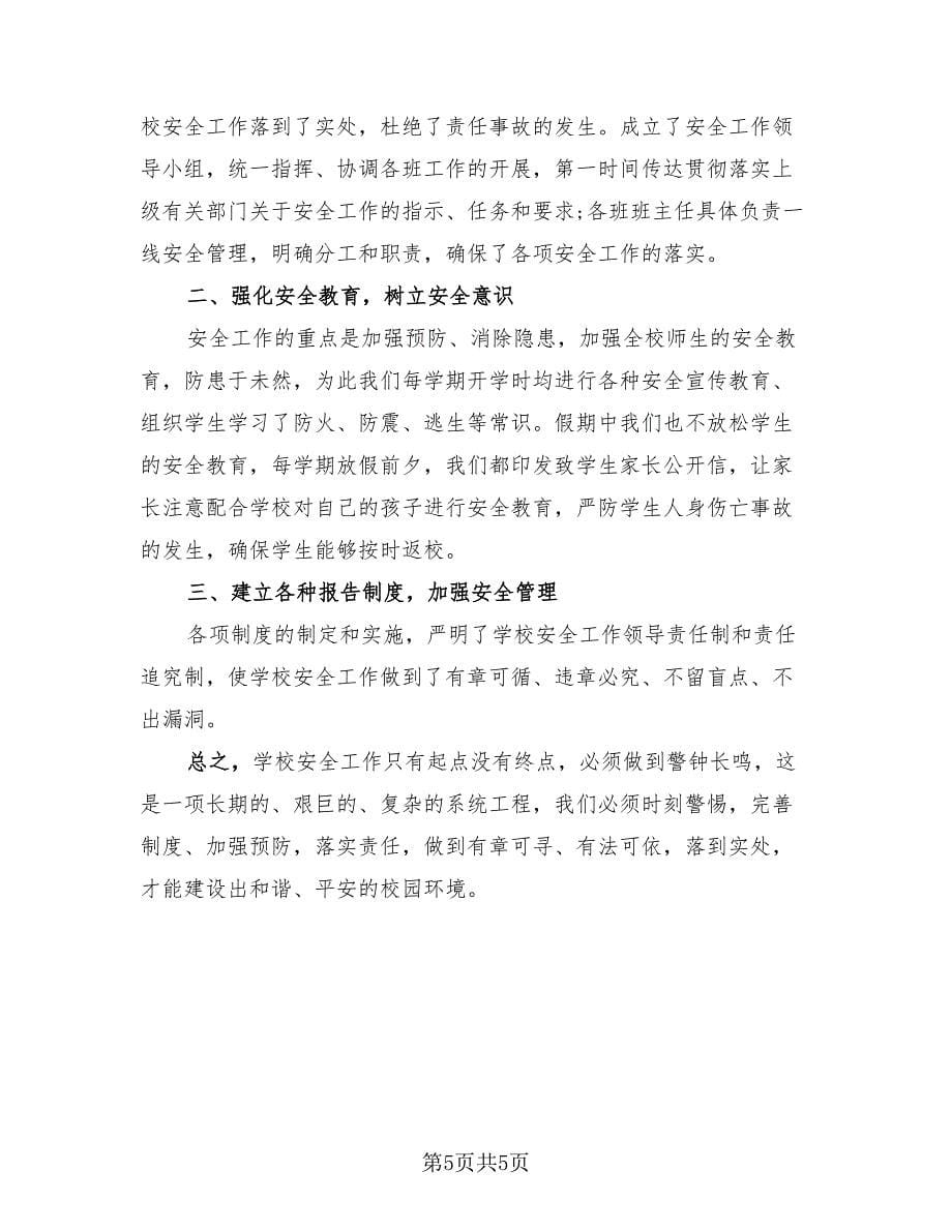 网络校园安全培训总结（3篇）.doc_第5页