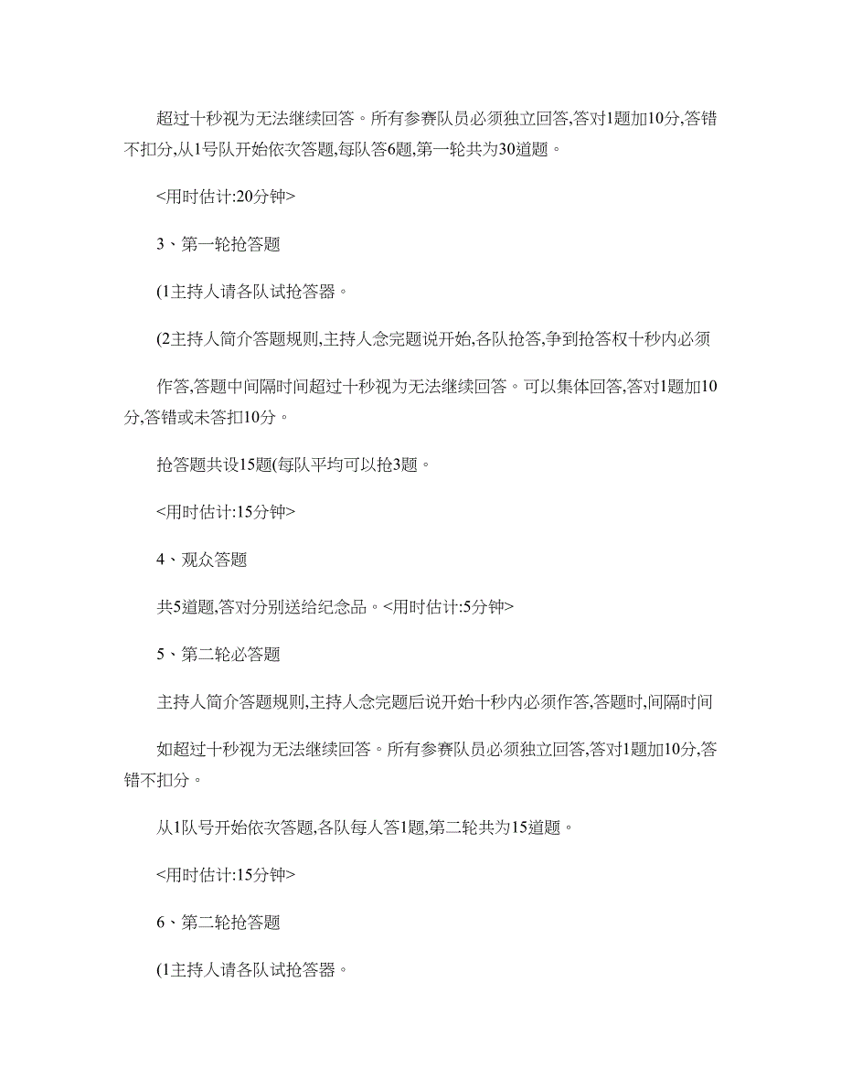 2023年安全生产知识竞赛活动方案精_第4页