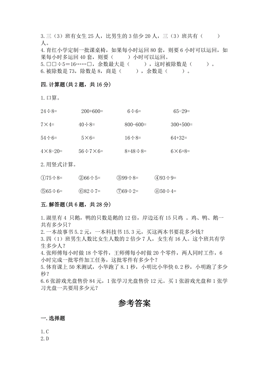 北师大版三年级数学上册期末测试卷【word】.docx_第2页