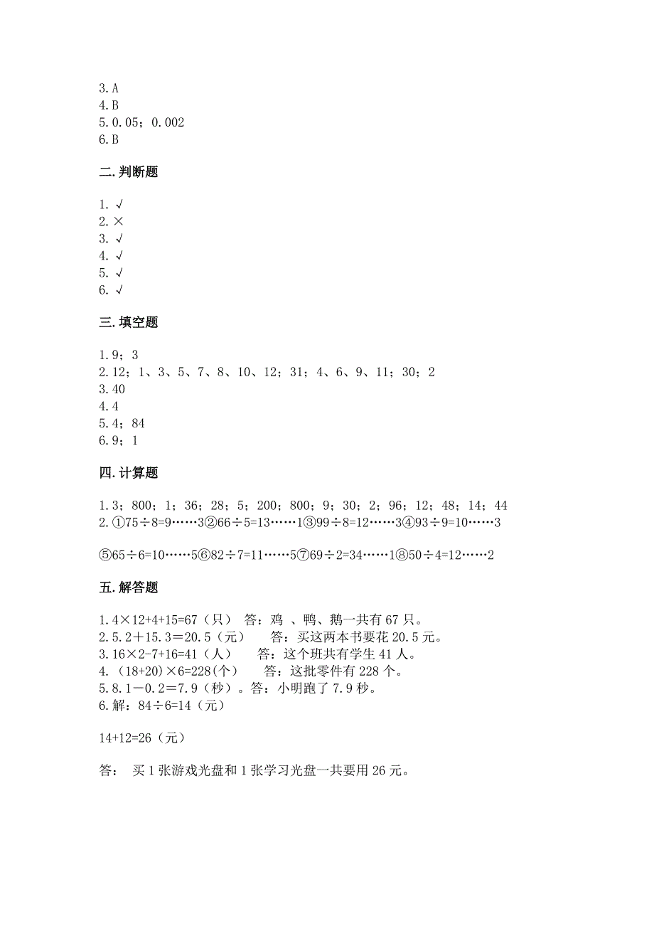 北师大版三年级数学上册期末测试卷【word】.docx_第3页