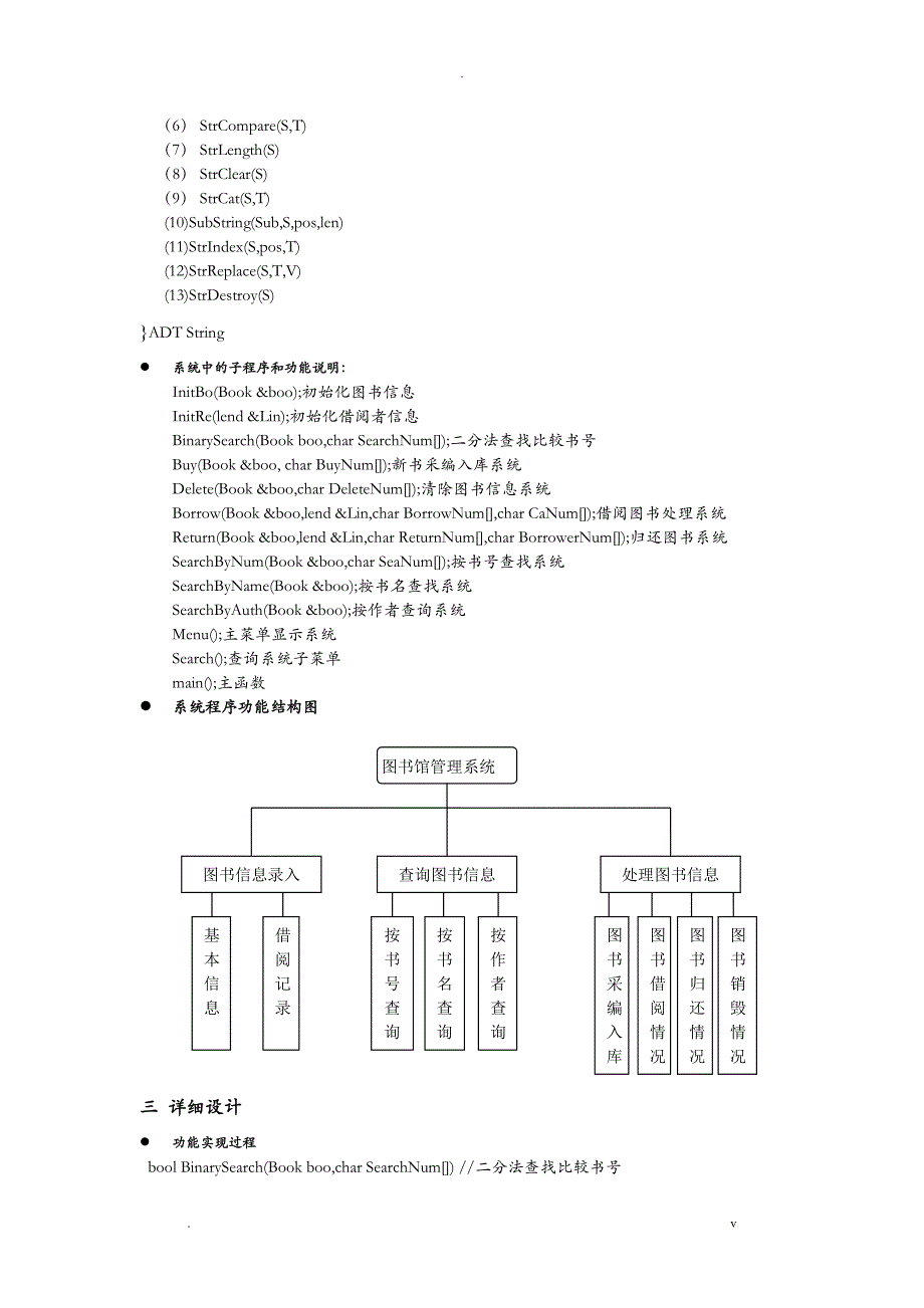 数据结构课程设计报告图书管理系统_第2页