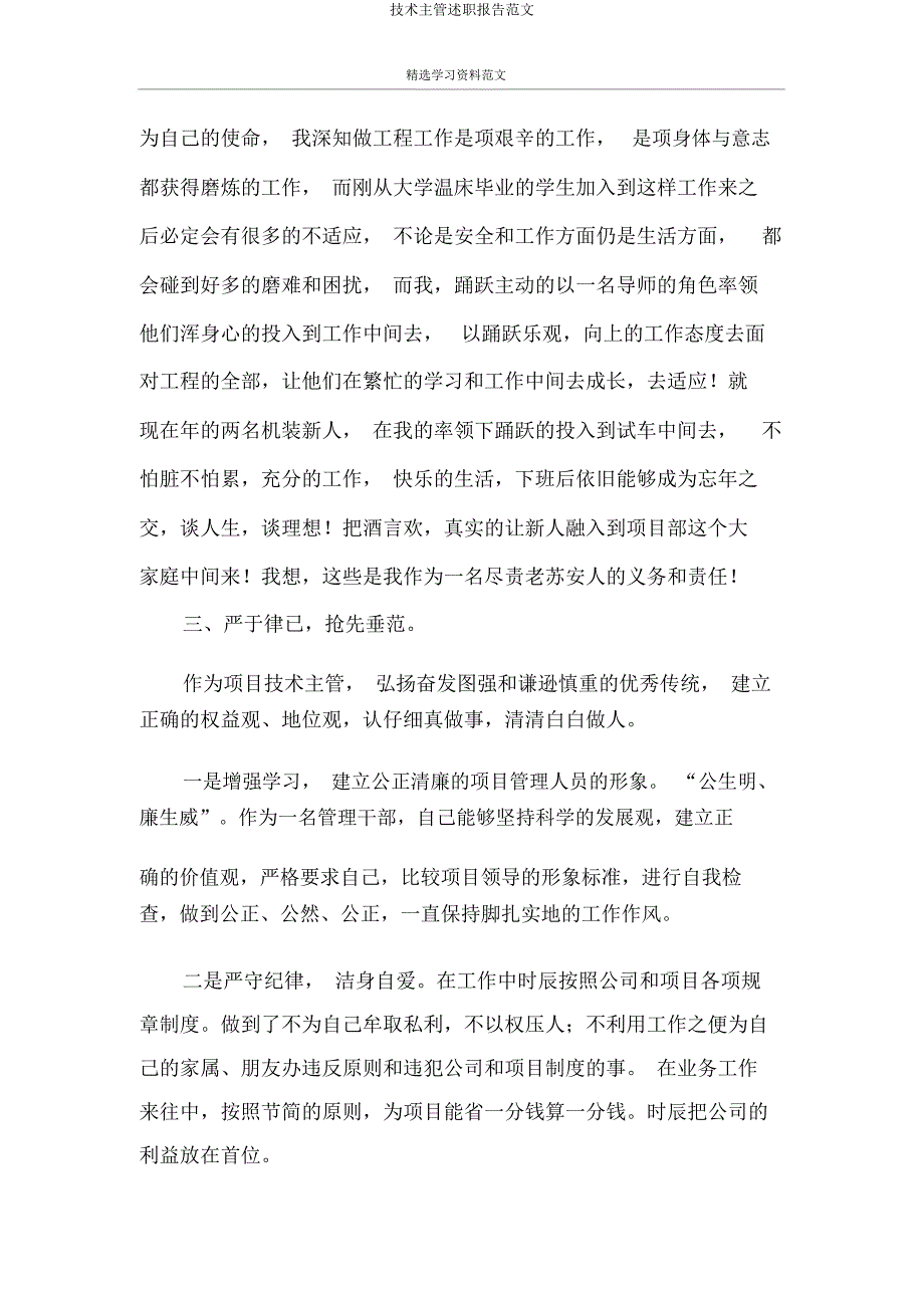 技术主管述职报告.docx_第3页