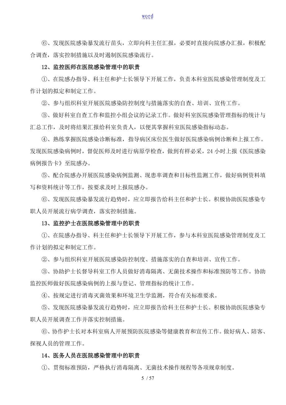 眼科医院感染规章制度与规程_第5页