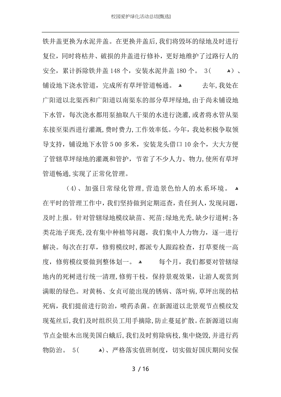 校园爱护绿化活动总结_第3页