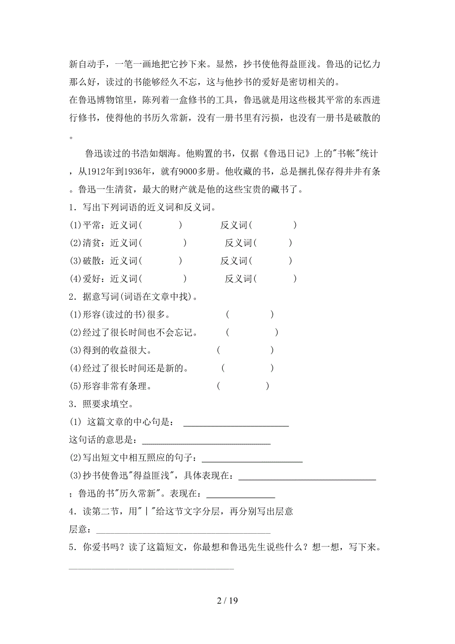 三年级西师大版语文下学期阅读理解教学知识练习含答案_第2页