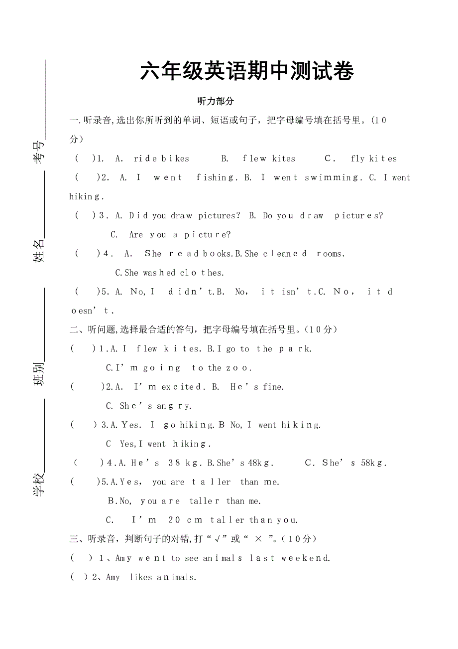 人教版英语六年级下册期中试卷及答案_第1页