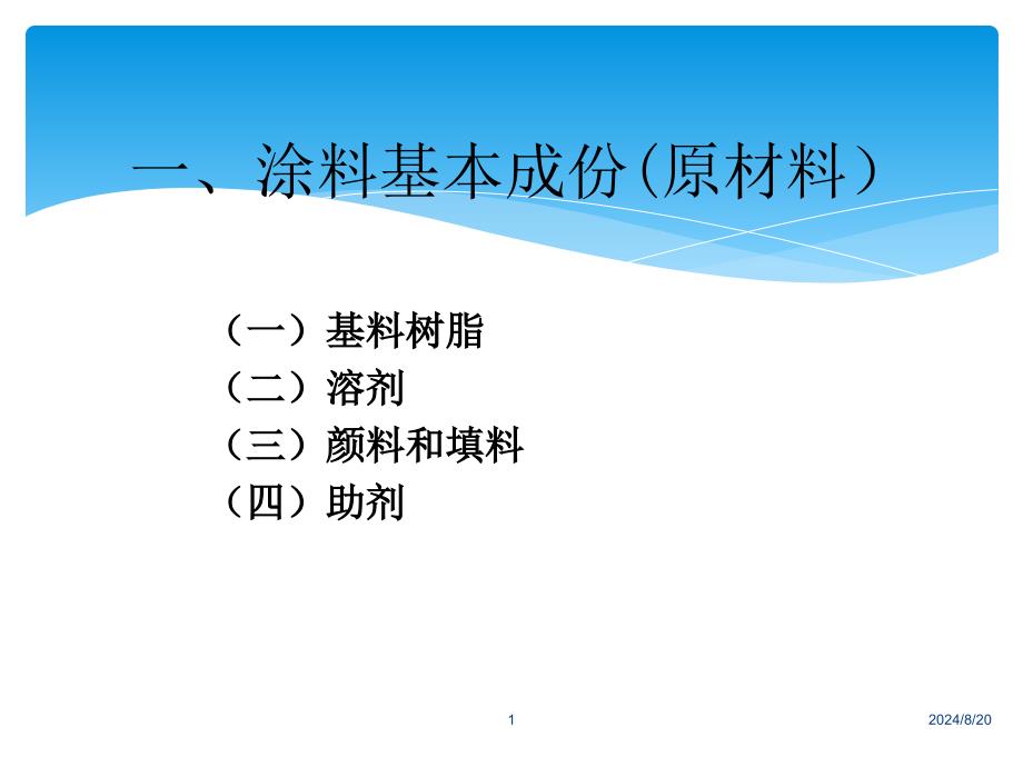 油漆涂料简介与检验_第1页