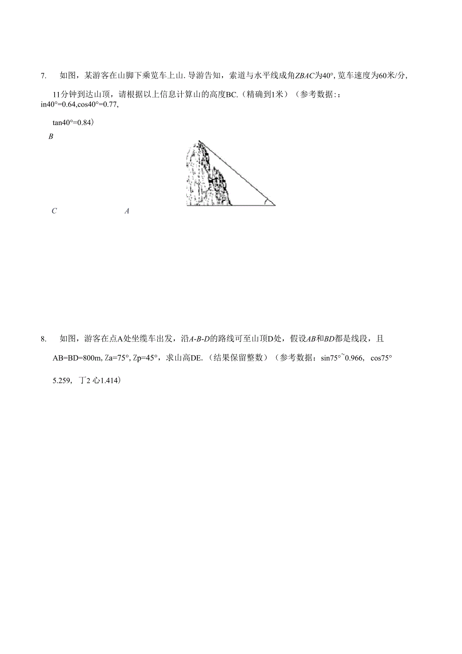 测量山的高度_第4页