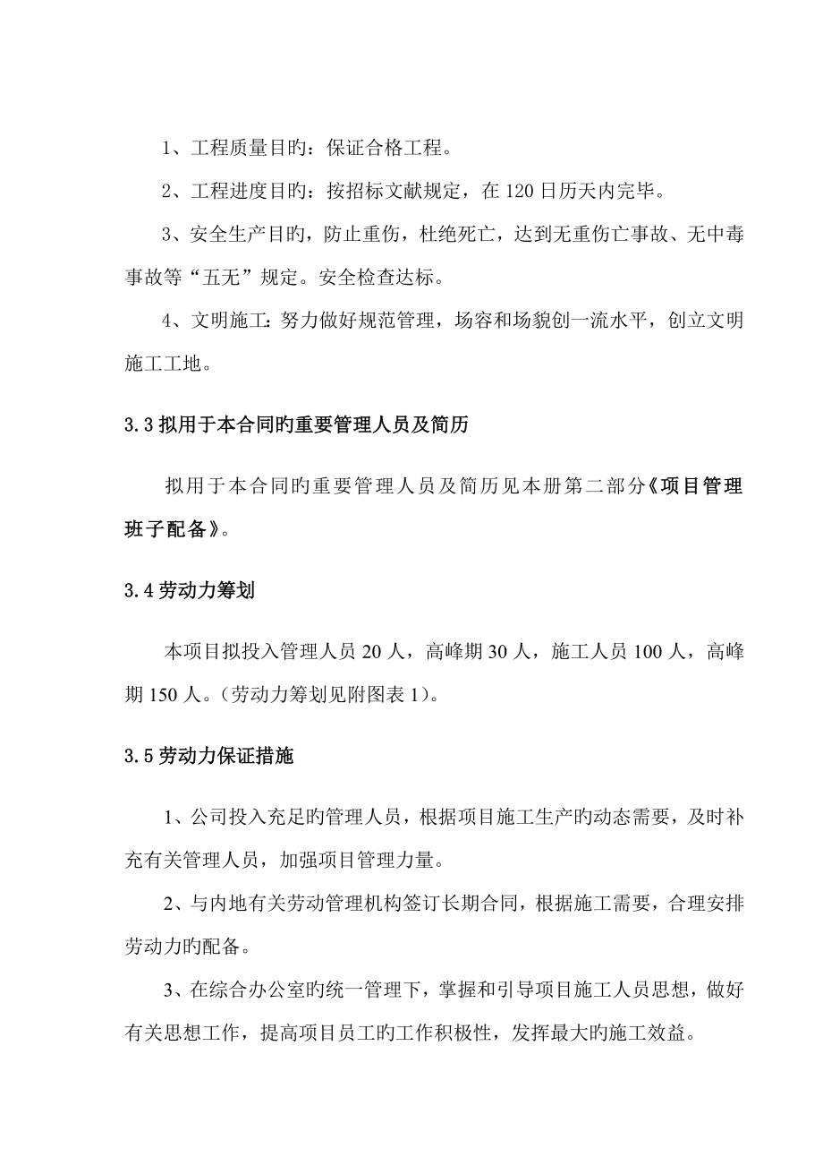 经典园林绿化综合施工组织设计_第4页