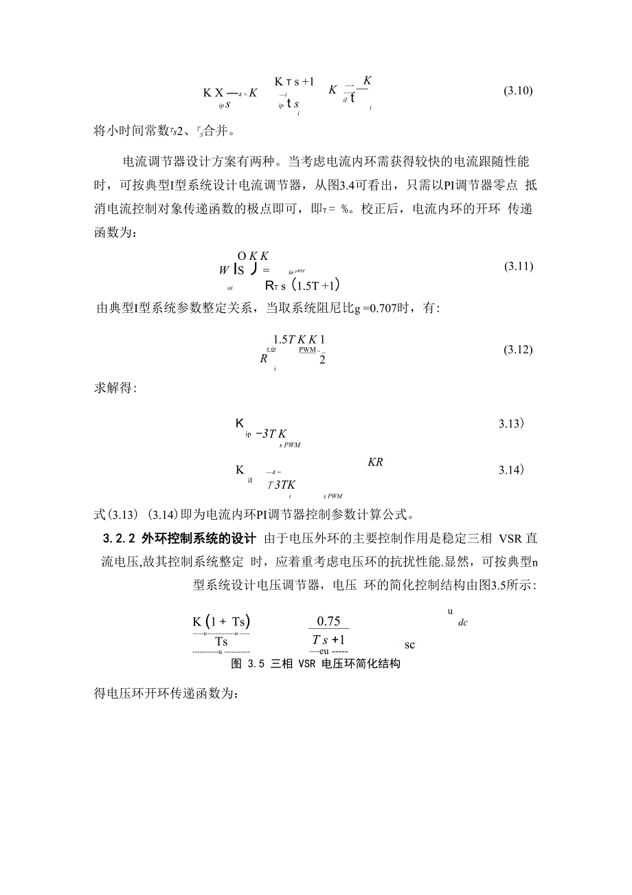 双闭环控制器设计方法_第4页