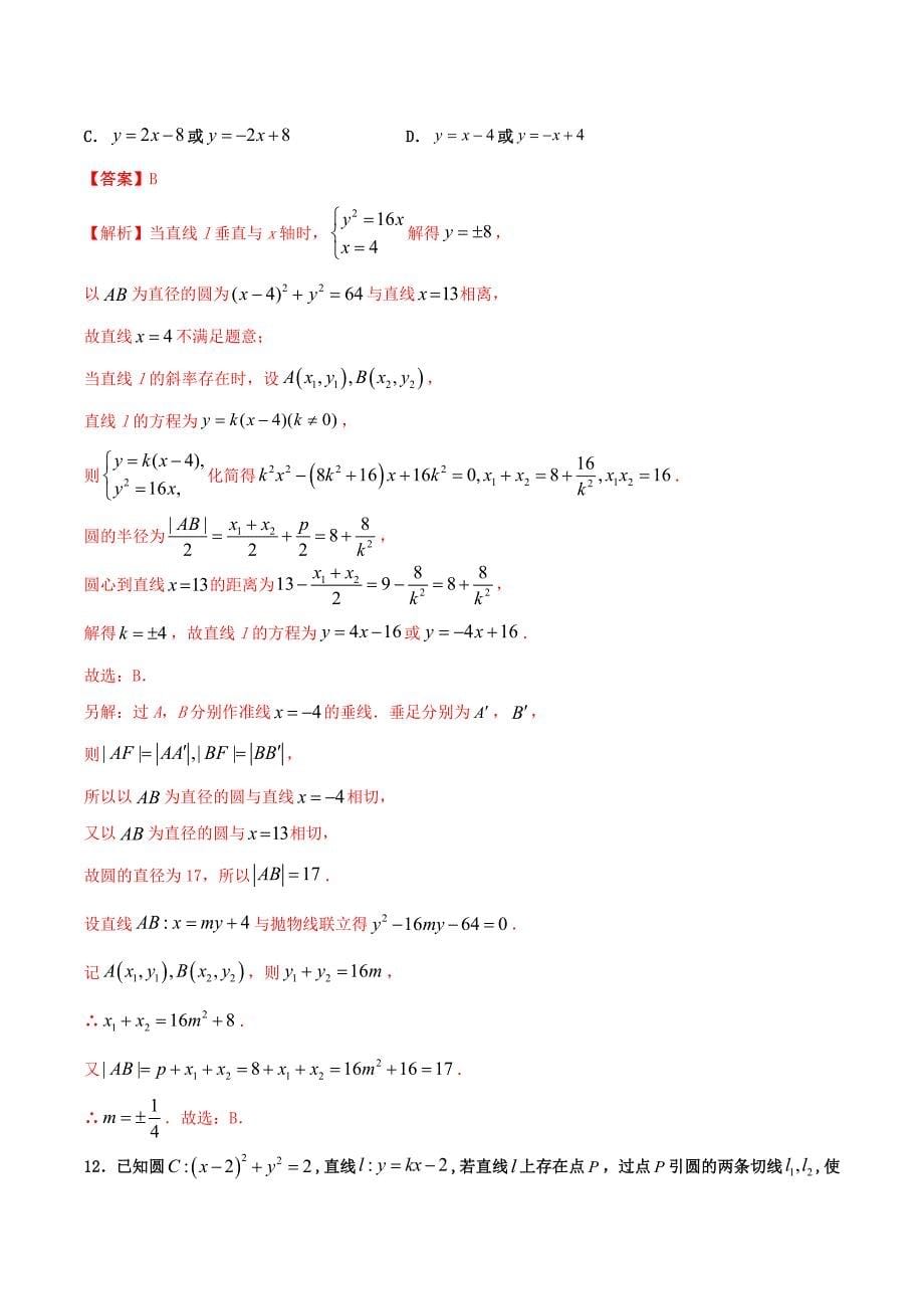 2021高一数学寒假作业同步练习题圆与方程含解析_第5页