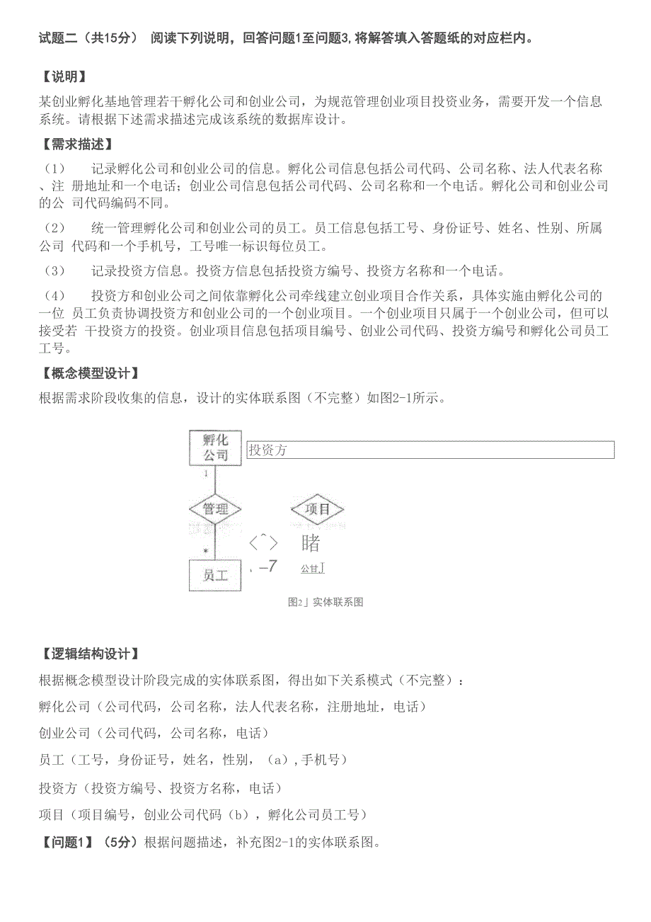 2019年上半年软件设计师下午真题及答案解析_第3页