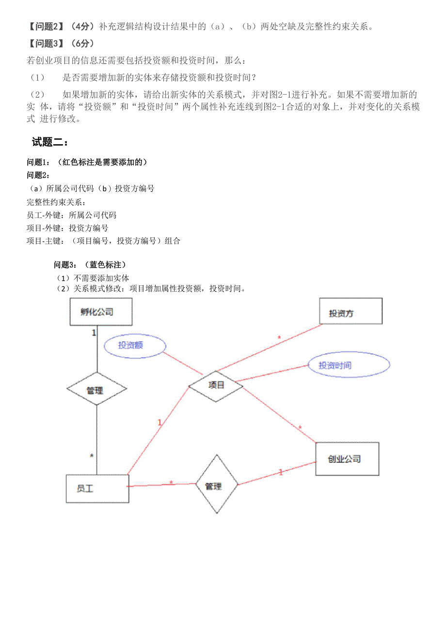 2019年上半年软件设计师下午真题及答案解析_第4页