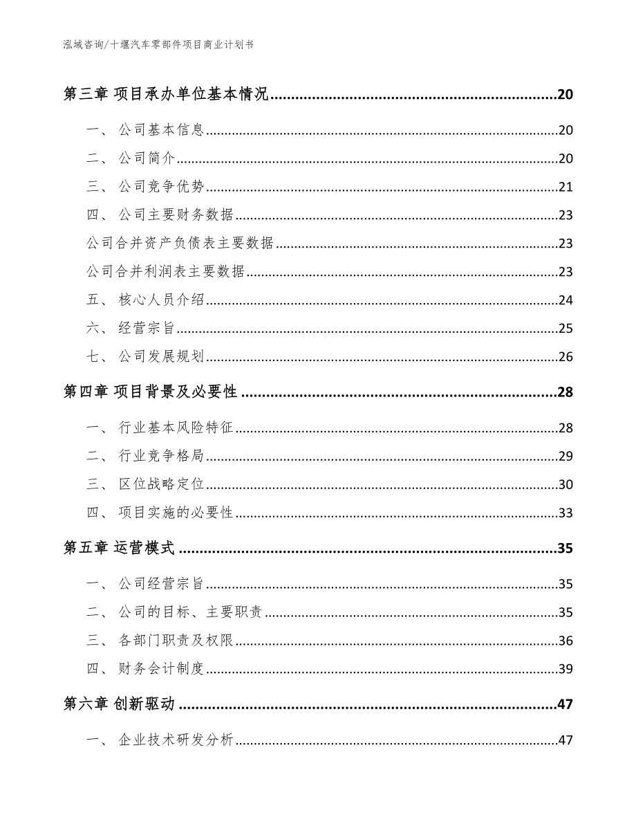 十堰汽车零部件项目商业计划书_第4页