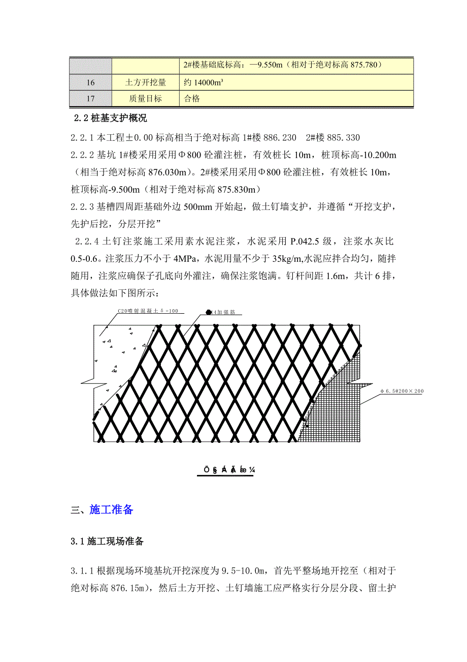 XX土方开挖专项施工方案_第3页