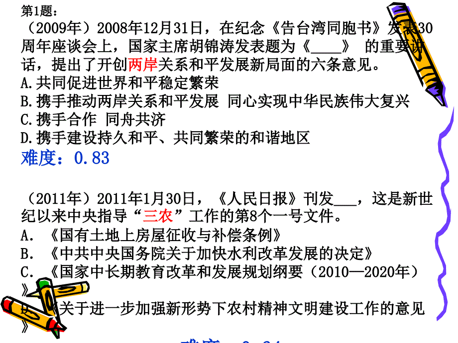 02月中考思想品德备考会5_第4页