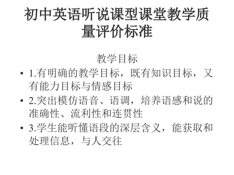 招远市初中英语听说课教研会_第2页