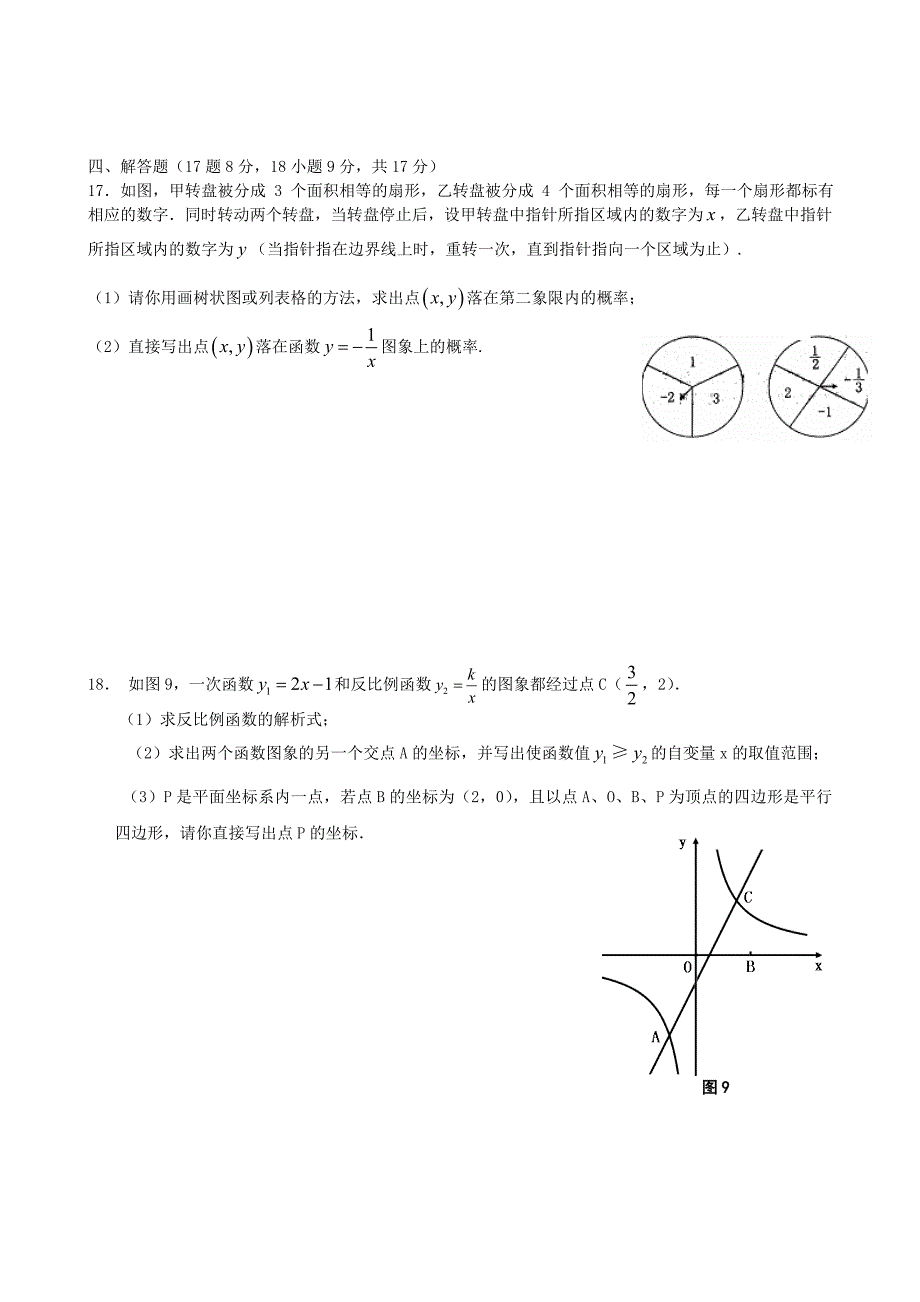初三数学模拟试题(一)含答案_第3页