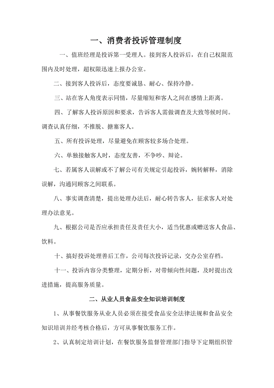 食品药品监督局下发餐饮服务企业食品安全管理相关制度_第1页