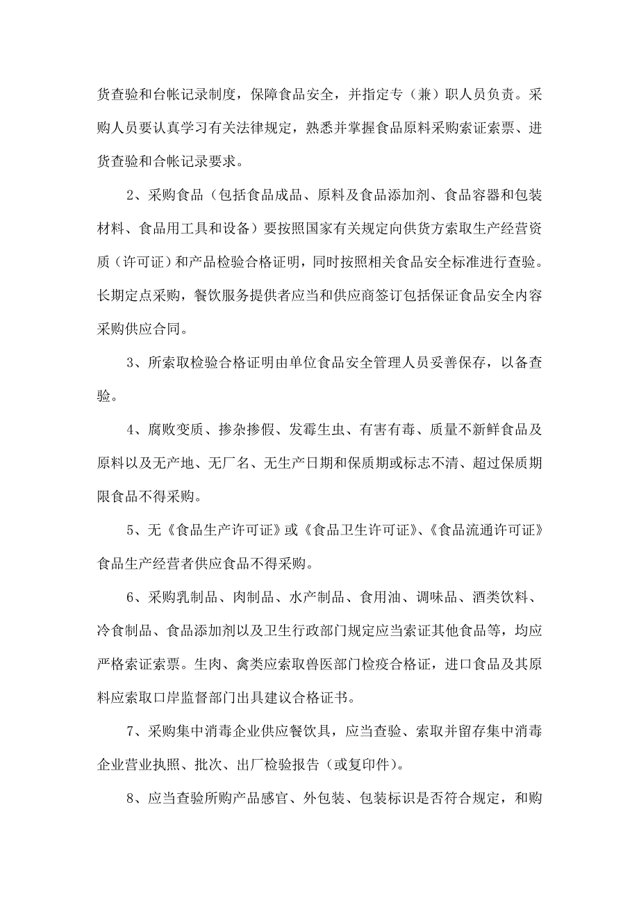 食品药品监督局下发餐饮服务企业食品安全管理相关制度_第3页