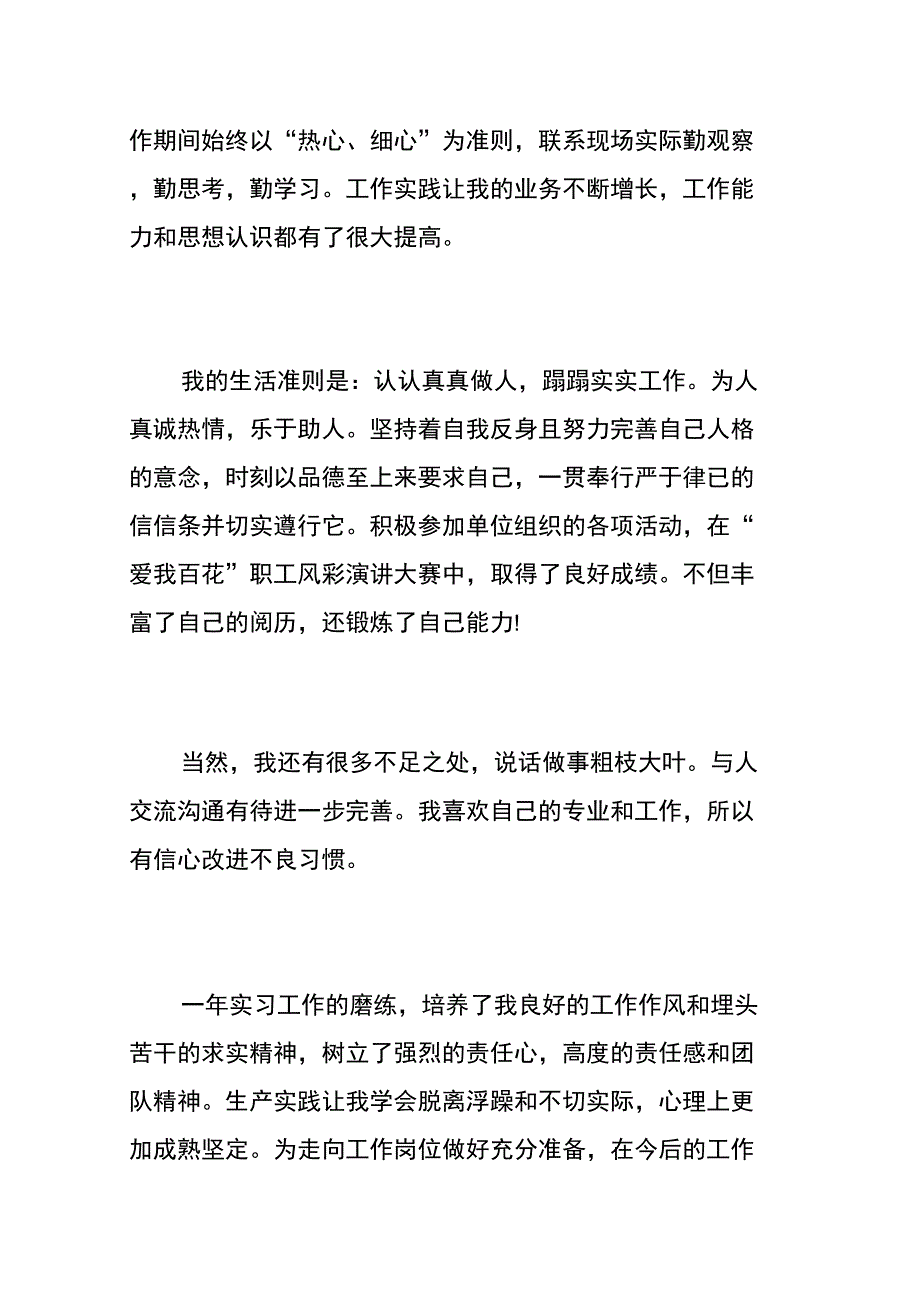 个人工作绩效的自我评价_第3页