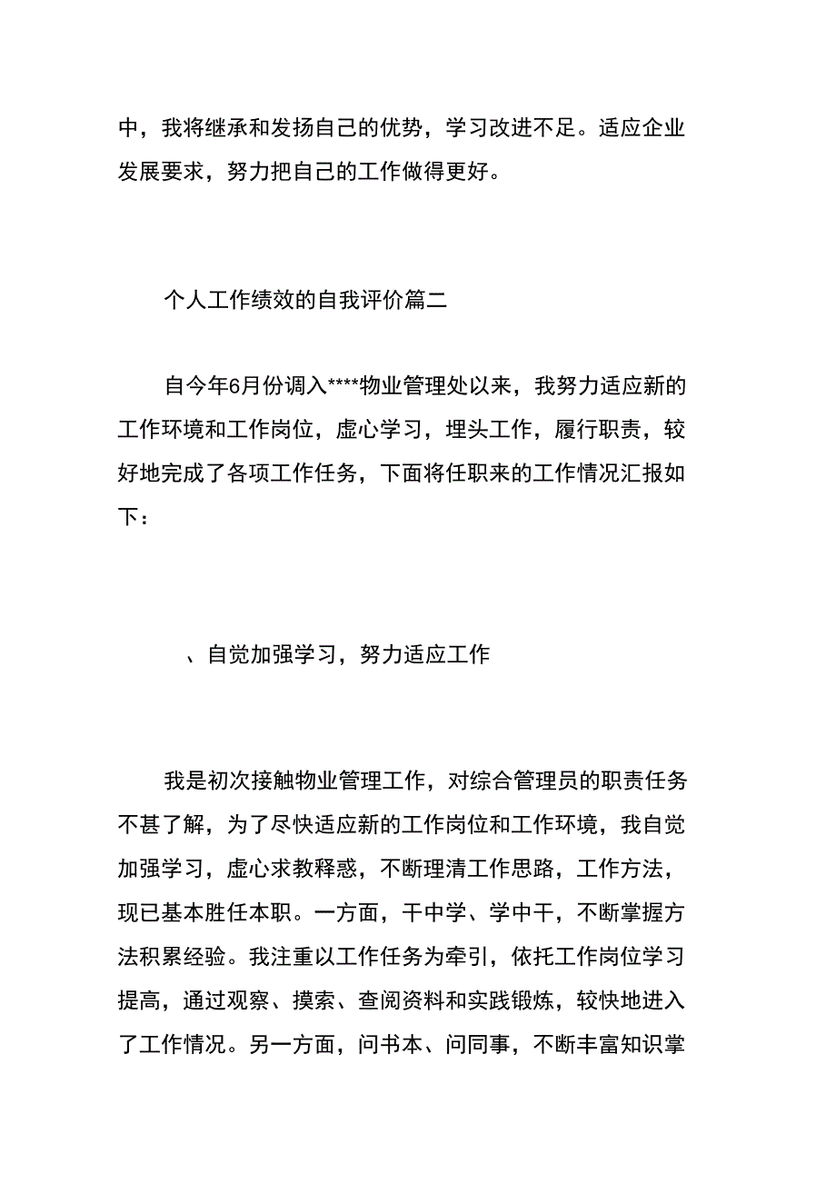 个人工作绩效的自我评价_第4页