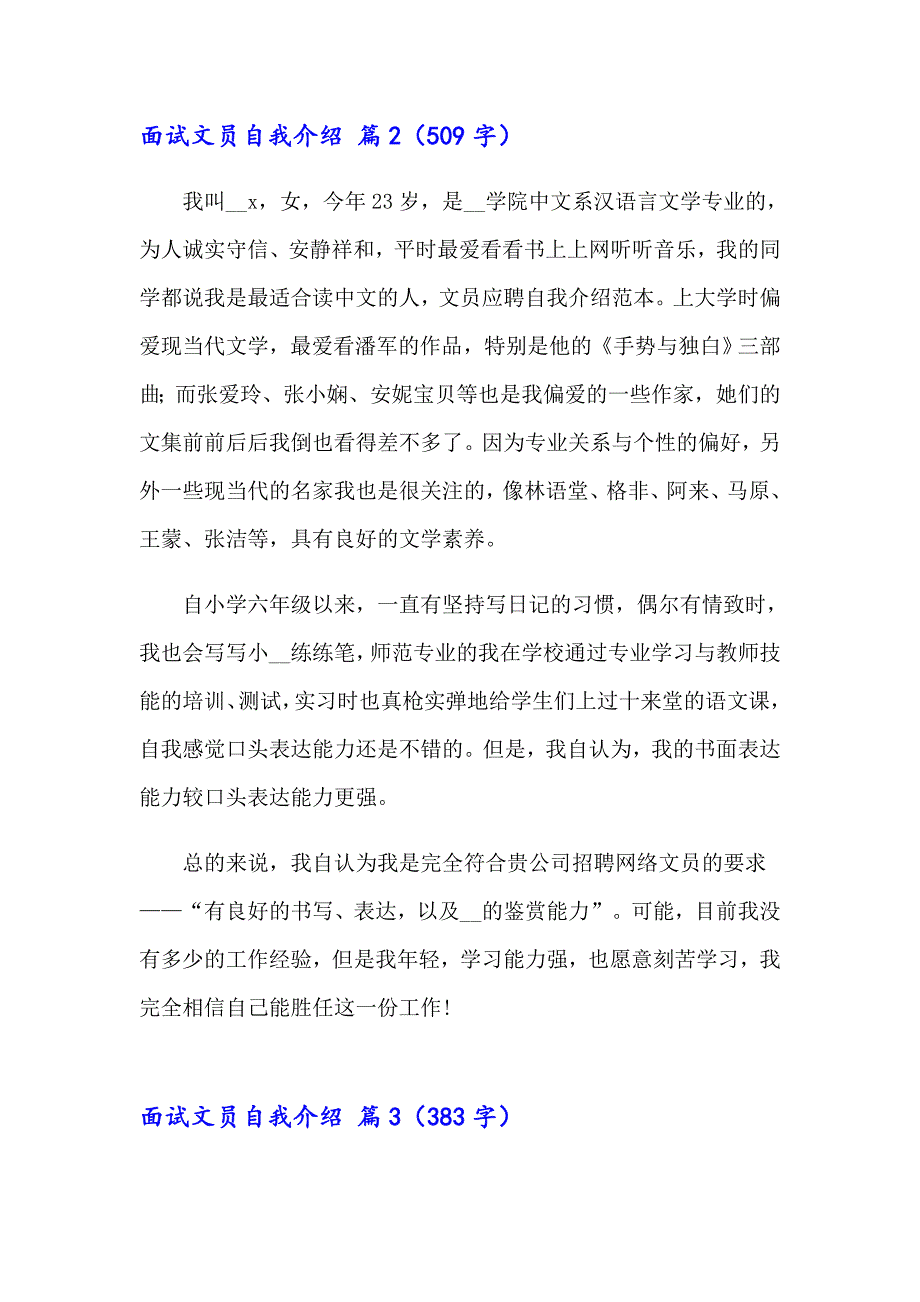 面试文员自我介绍合集五篇_第2页