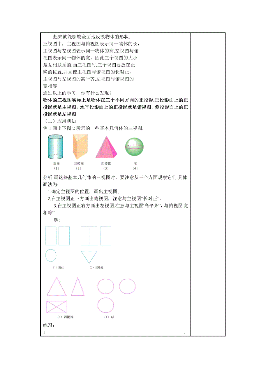人教版九年级数学下册二十九章投影与视图29.2三视图阅读与思考视图的产生与应用公开课教案8_第3页