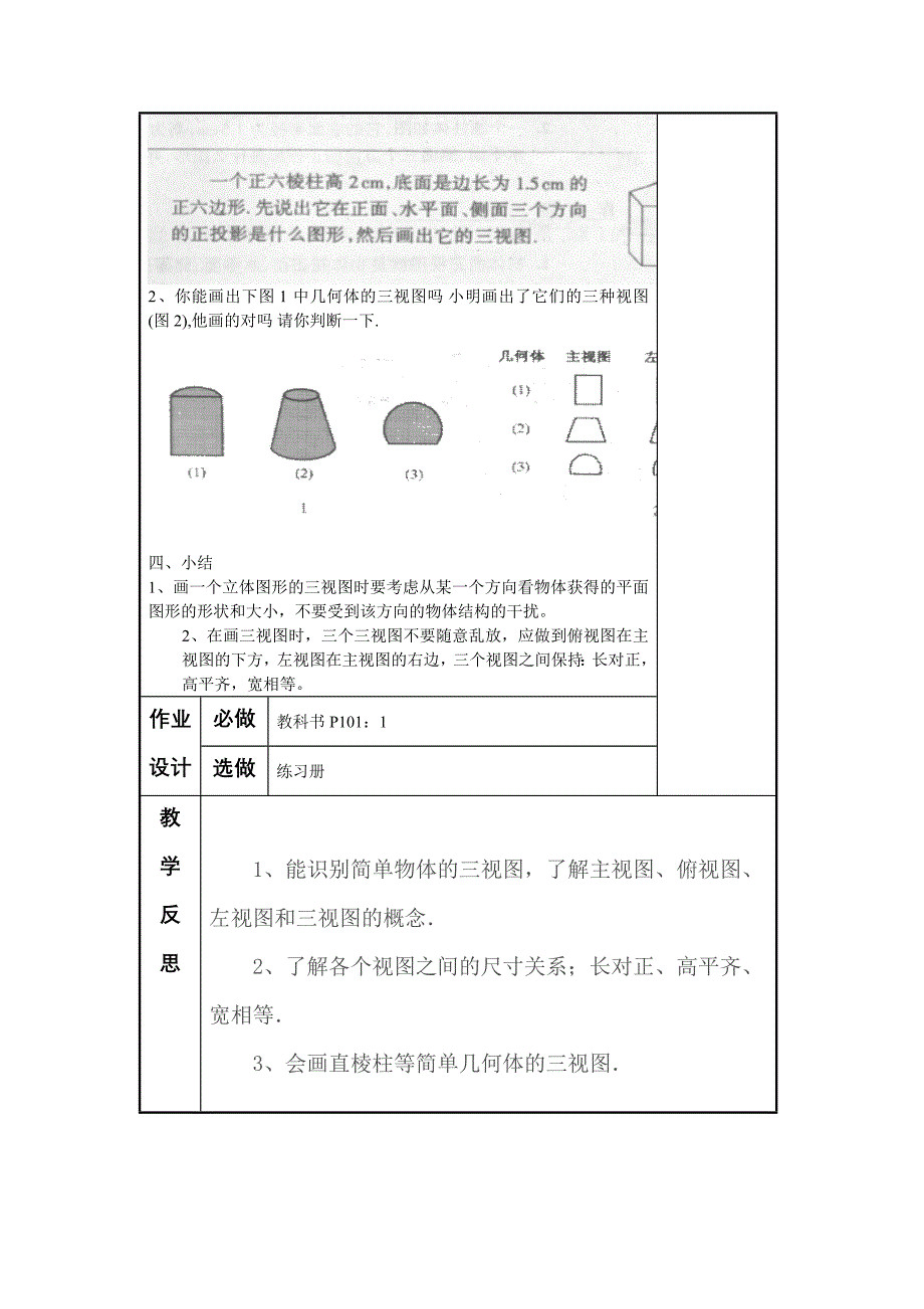 人教版九年级数学下册二十九章投影与视图29.2三视图阅读与思考视图的产生与应用公开课教案8_第4页