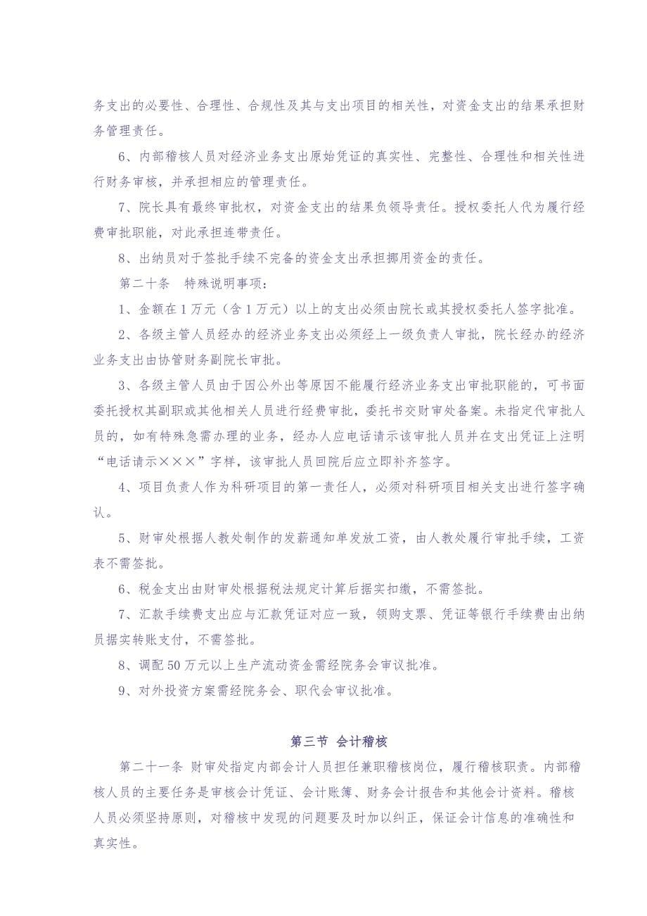 04-【行业案例】-工程项目财务管理制度（天选打工人）.docx_第5页