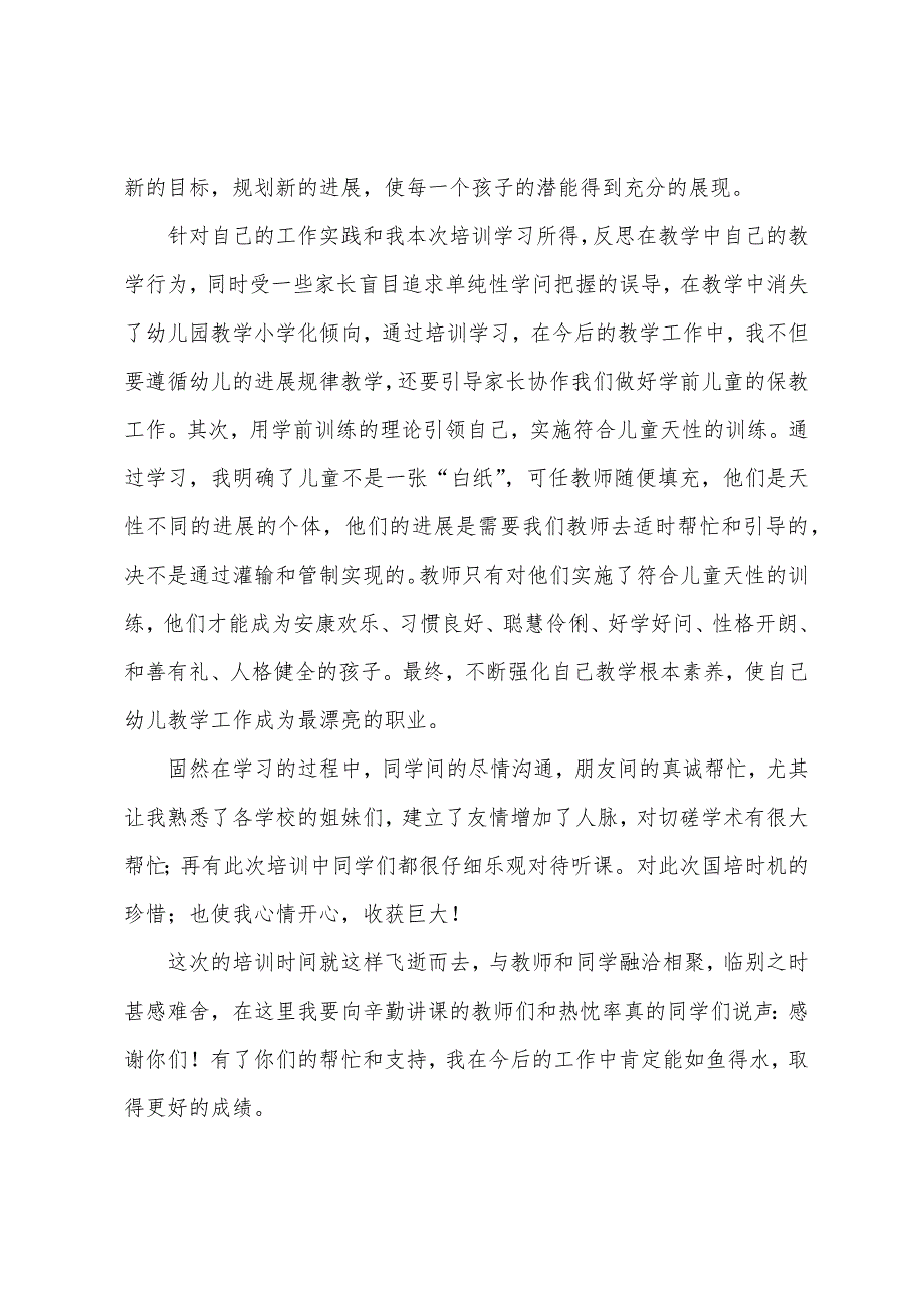 教师转岗培训心得体会汇总.docx_第4页