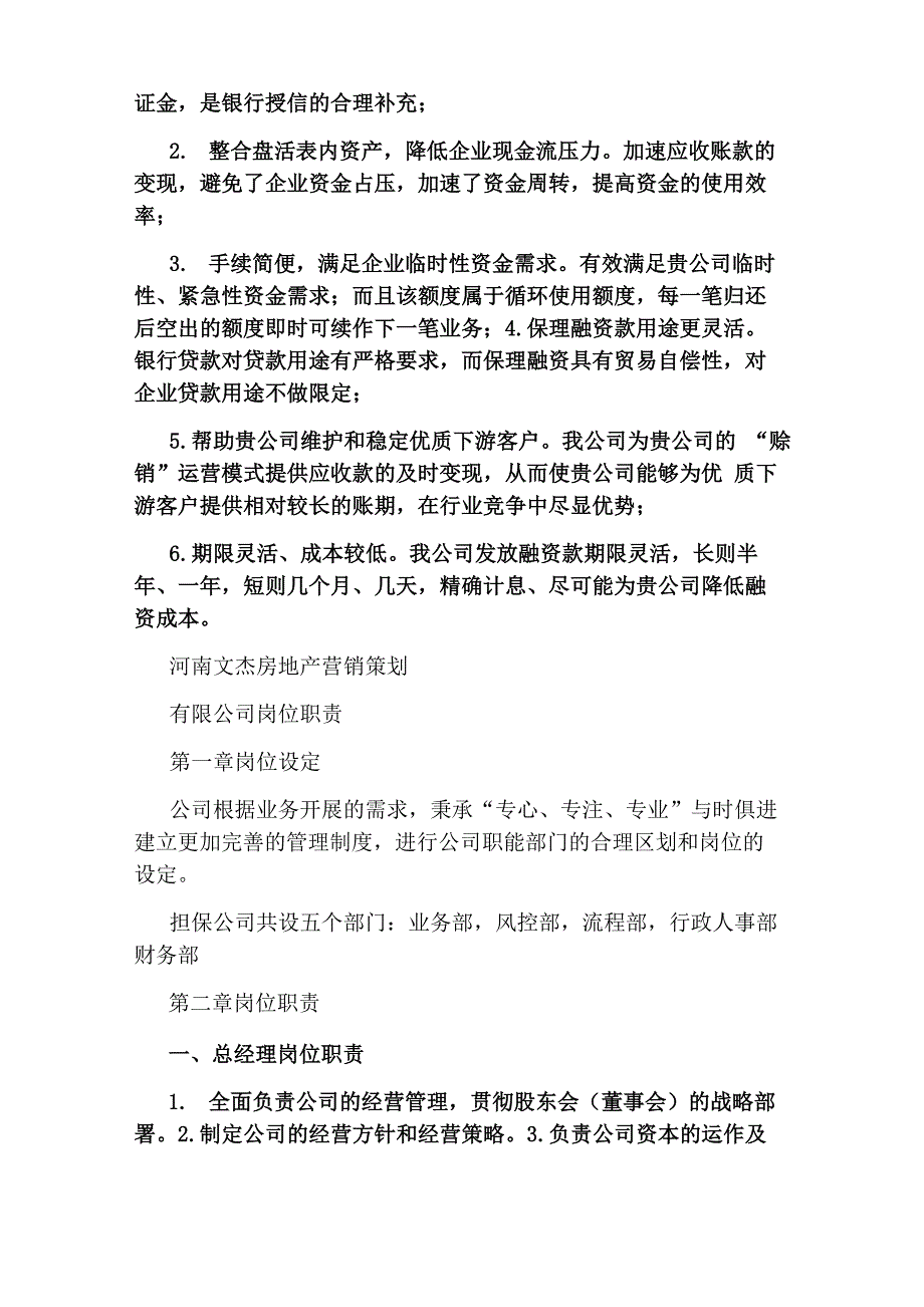 金融公司保理岗位职责_第3页