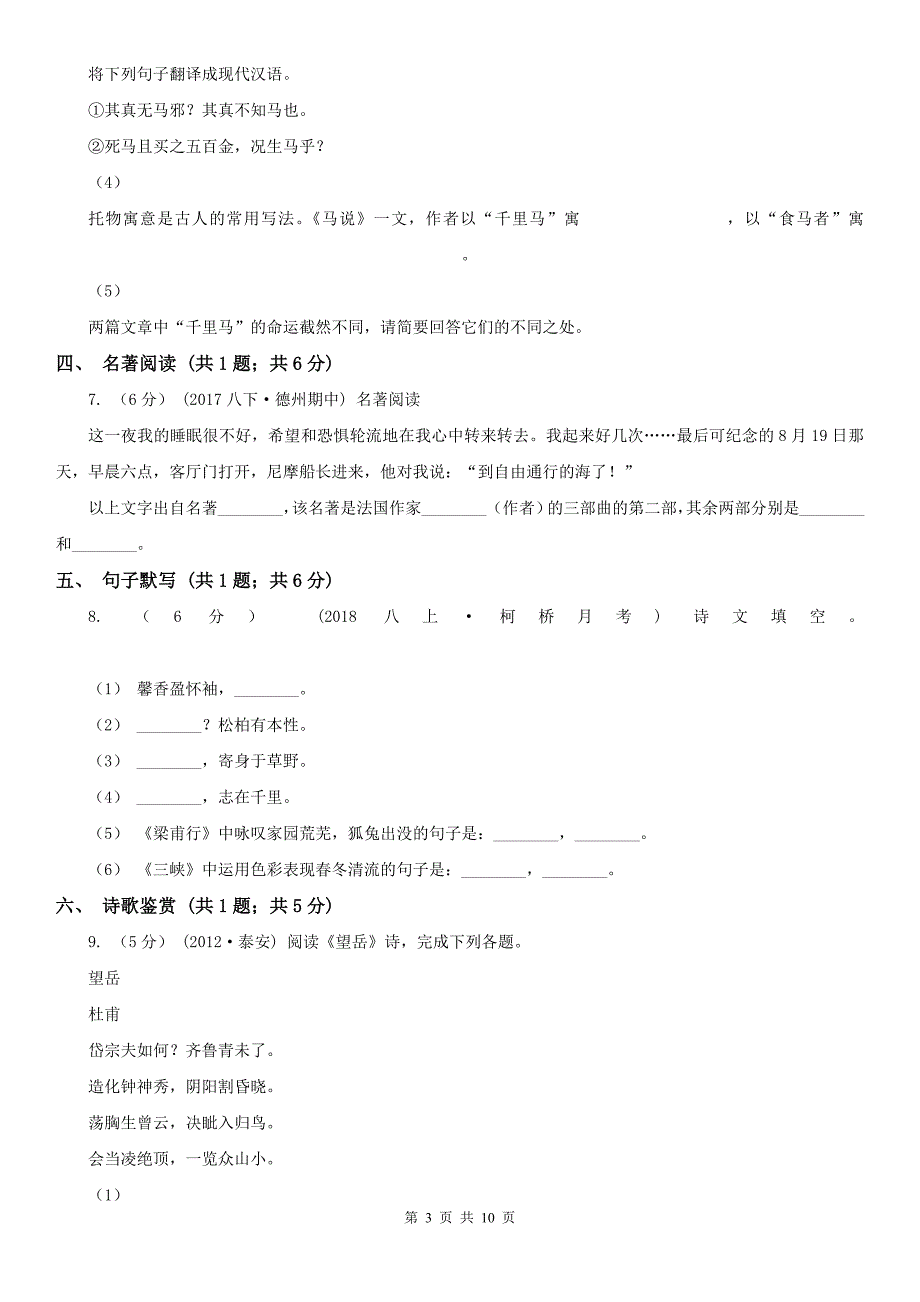 怀化市溆浦县七年级下学期语文期末考试试卷_第3页