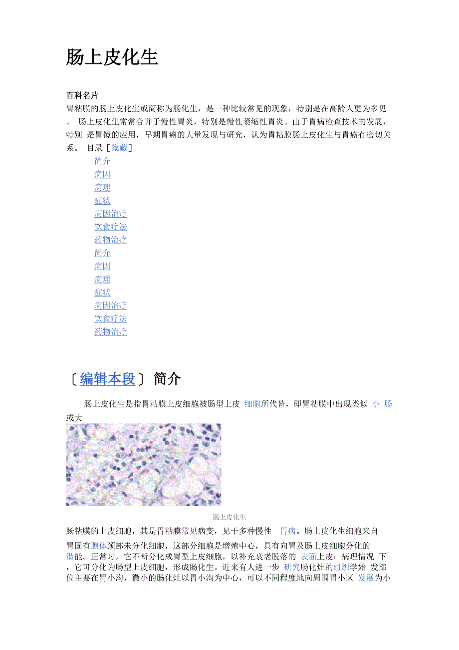 肠上皮化生_第1页