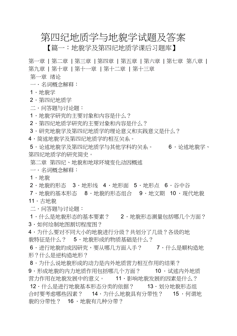 第四纪地质学与地貌学试题及答案_第1页